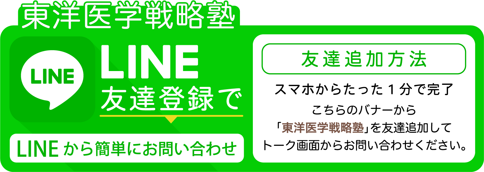 LINE